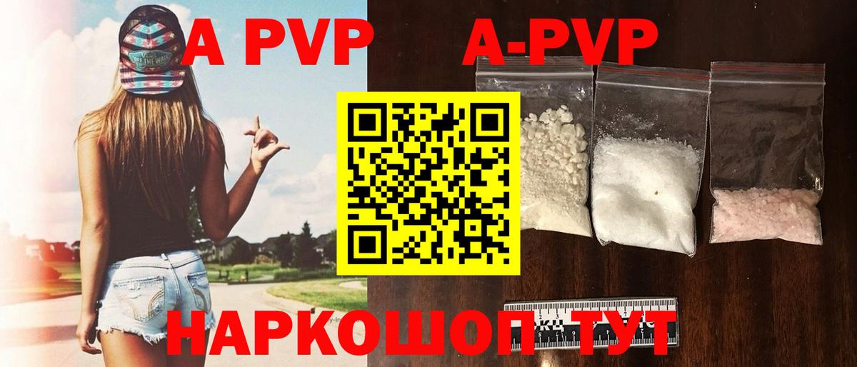 Alpha-PVP Соль  A PVP Crystall  APVP СК  Уфа  купить наркотики сайты  Вход с VPN 