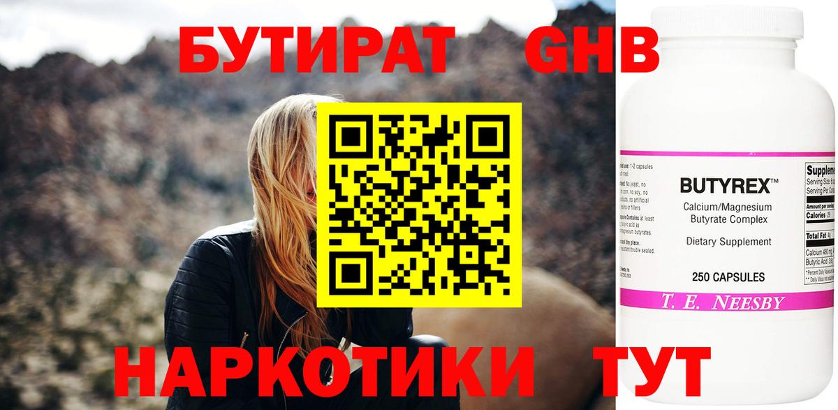 БУТИРАТ BDO 33%  Вход с VPN  Уфа 