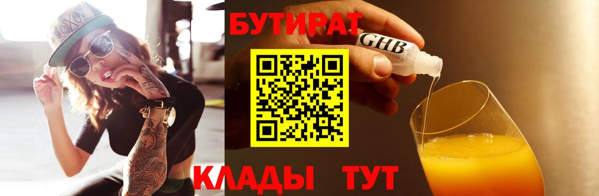 Бутират бутандиол Уфа