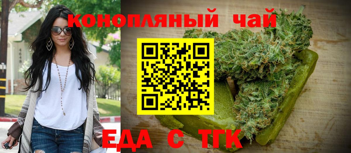 Уфа  Печенье с ТГК марихуана  Вход с VPN 