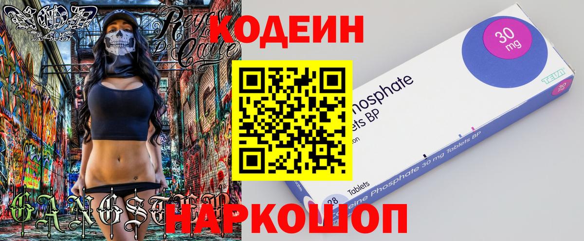 Кодеиновый сироп Lean напиток Lean (лин)  Вход с VPN  Уфа  Кодеин Purple Drank 