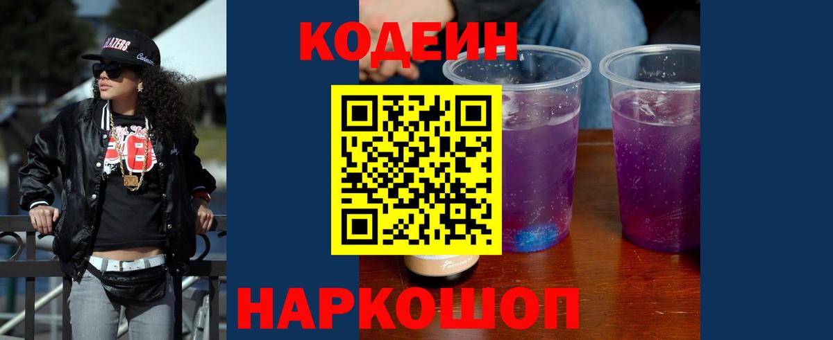 Кодеин напиток Lean (лин) Уфа